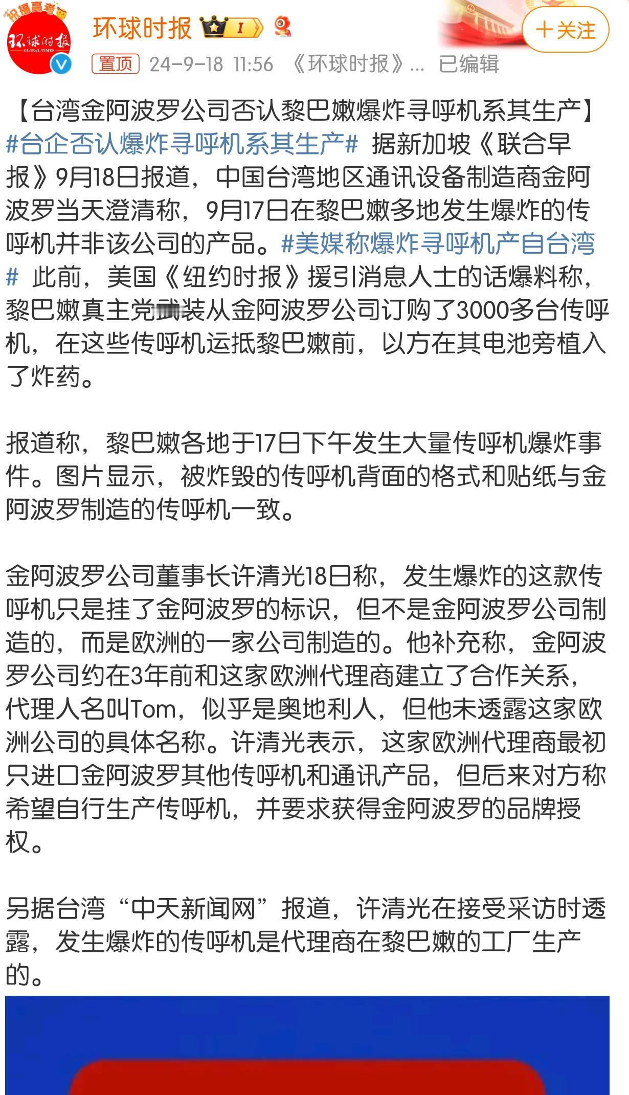 美媒发话，称爆炸寻呼机产自台湾，国产手机芯片需要再加速，台积电等企业出品的产品需