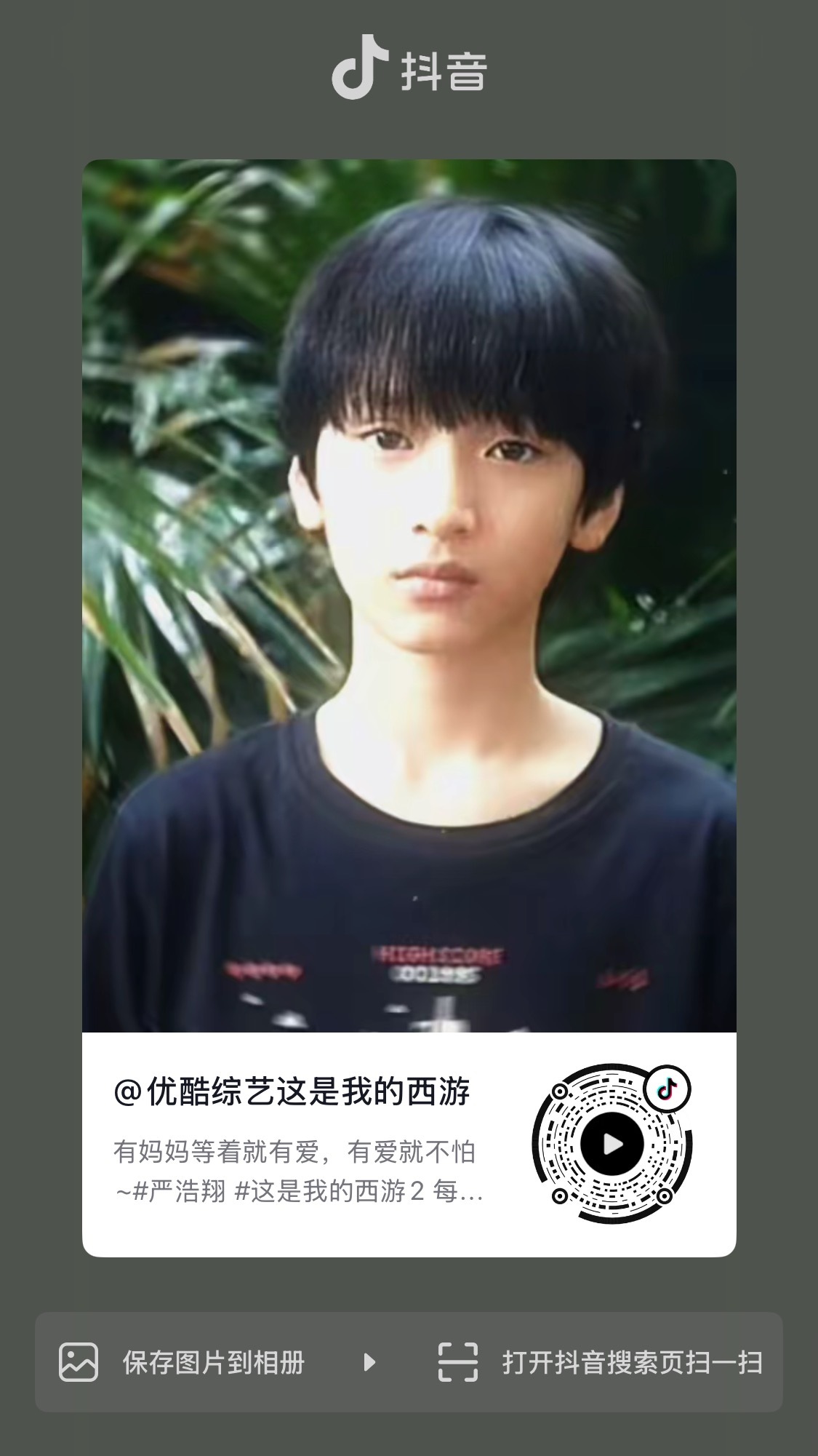 🫘这条来热一下严浩翔这是我的西游2