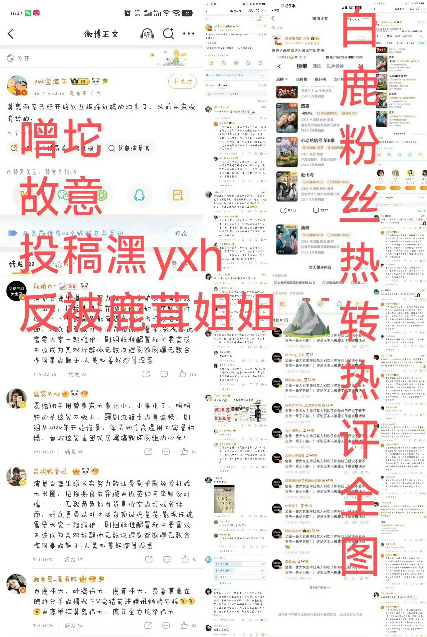 因丞磊粉丝团队做假表假图zy正片片段被删，而后拿着非正片内容买嘿热搜zy同事白鹿