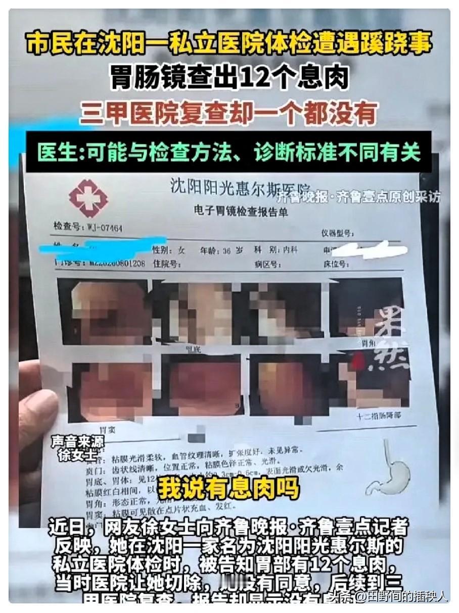 沈阳女子胃肠镜这件事，在网上引发大量讨论！

辽宁沈阳，一女子陪同丈夫参加单位体