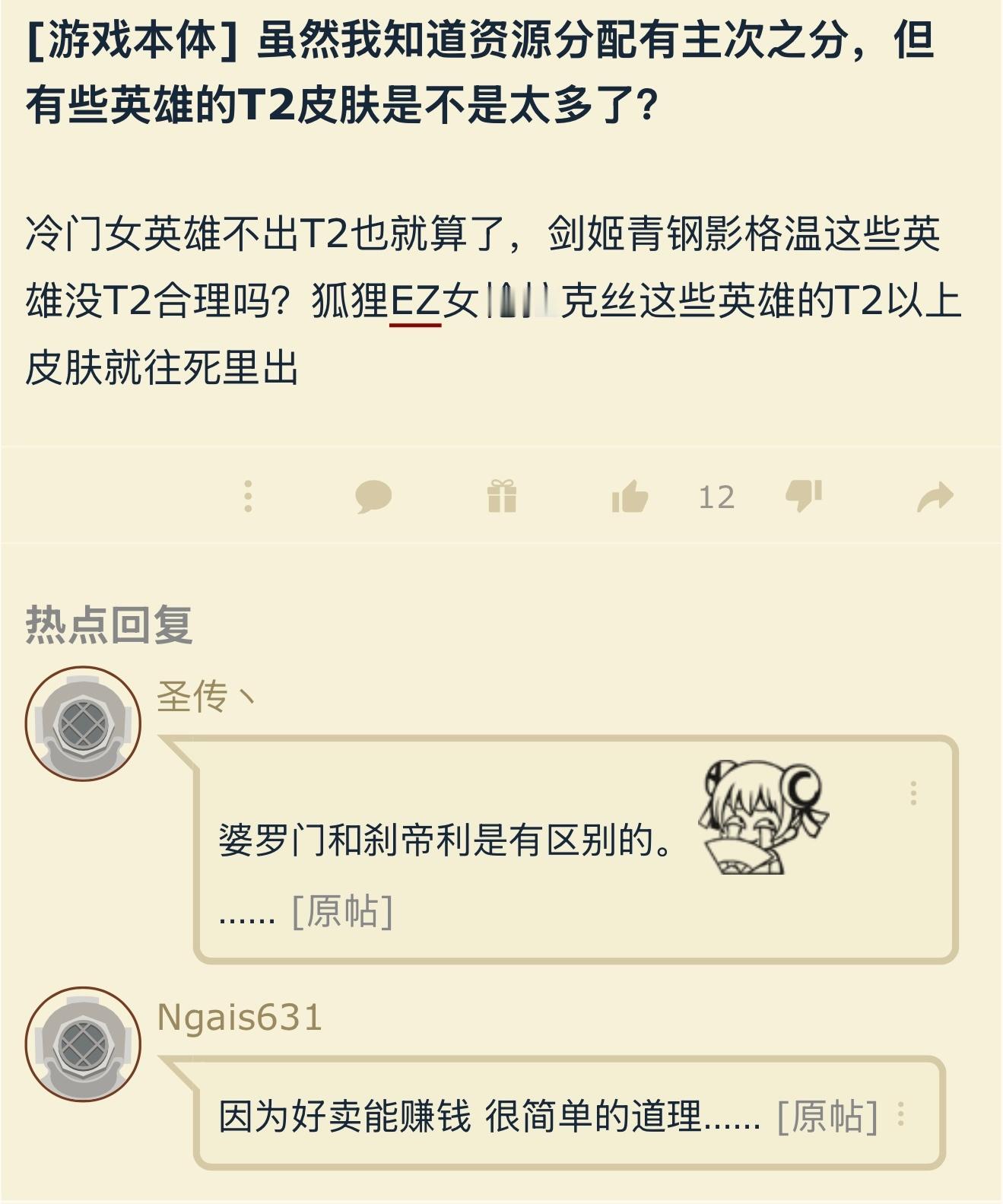 有些英雄的T2皮肤是不是太多了？[doge]英雄联盟 ​​​