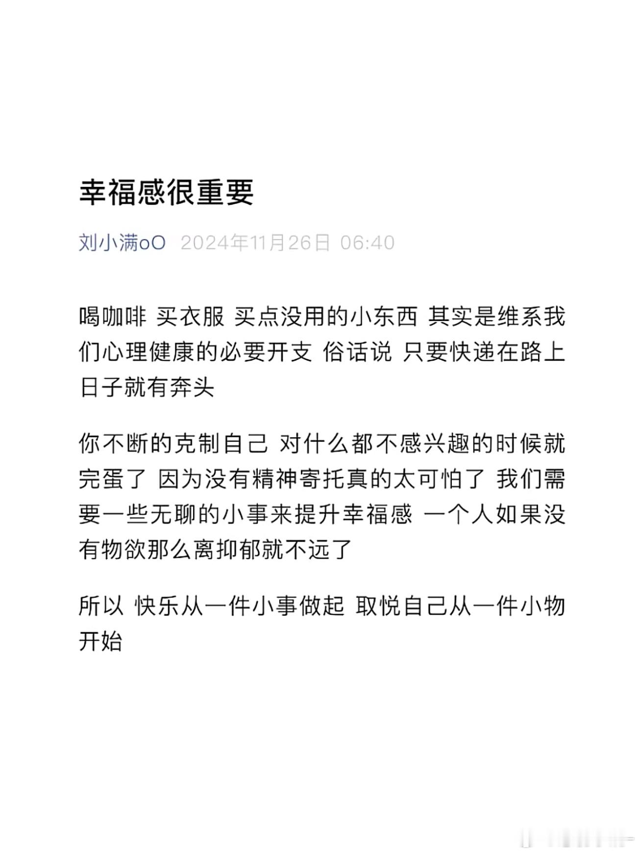 精神寄托是什么都可以 唯独不可以是人 