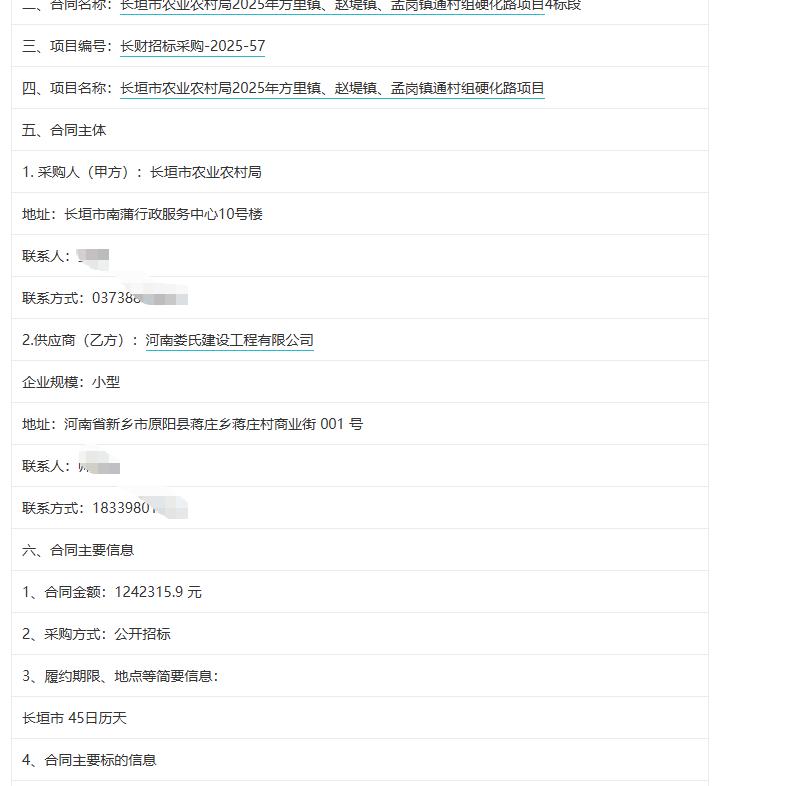 城市观察员长垣市农业农村局2025年方里镇、赵堤镇、孟岗镇通村组硬化路项目4标段