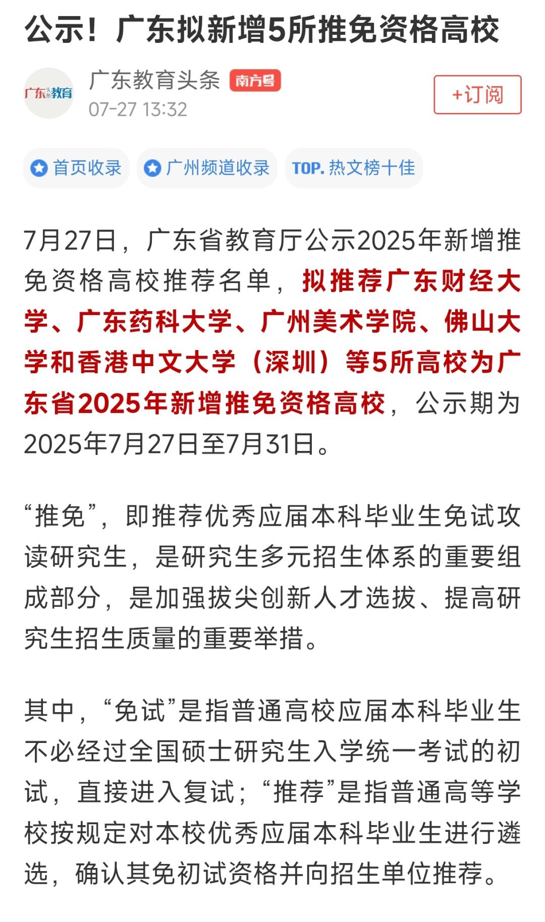 广美广财佛山大学开始收美术设计推免生了