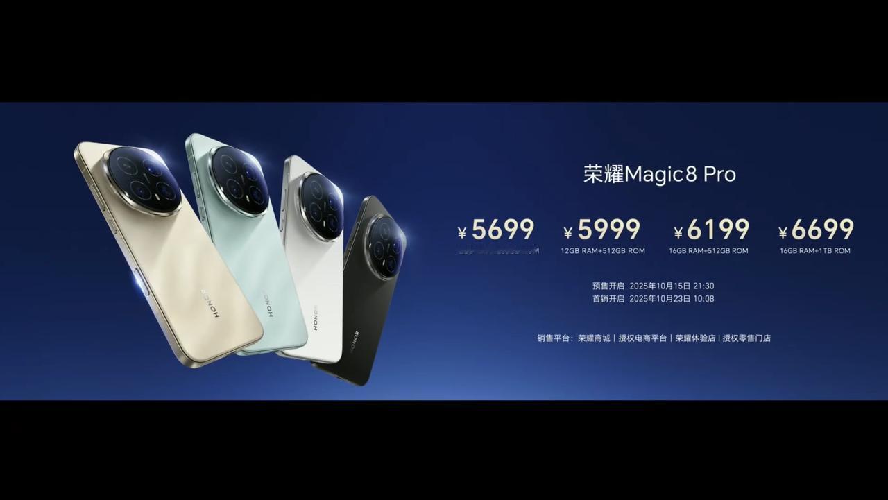 荣耀 Magic8 Pro 正式发布，没想到第二款发布的骁龙 8E5 是荣耀吧：