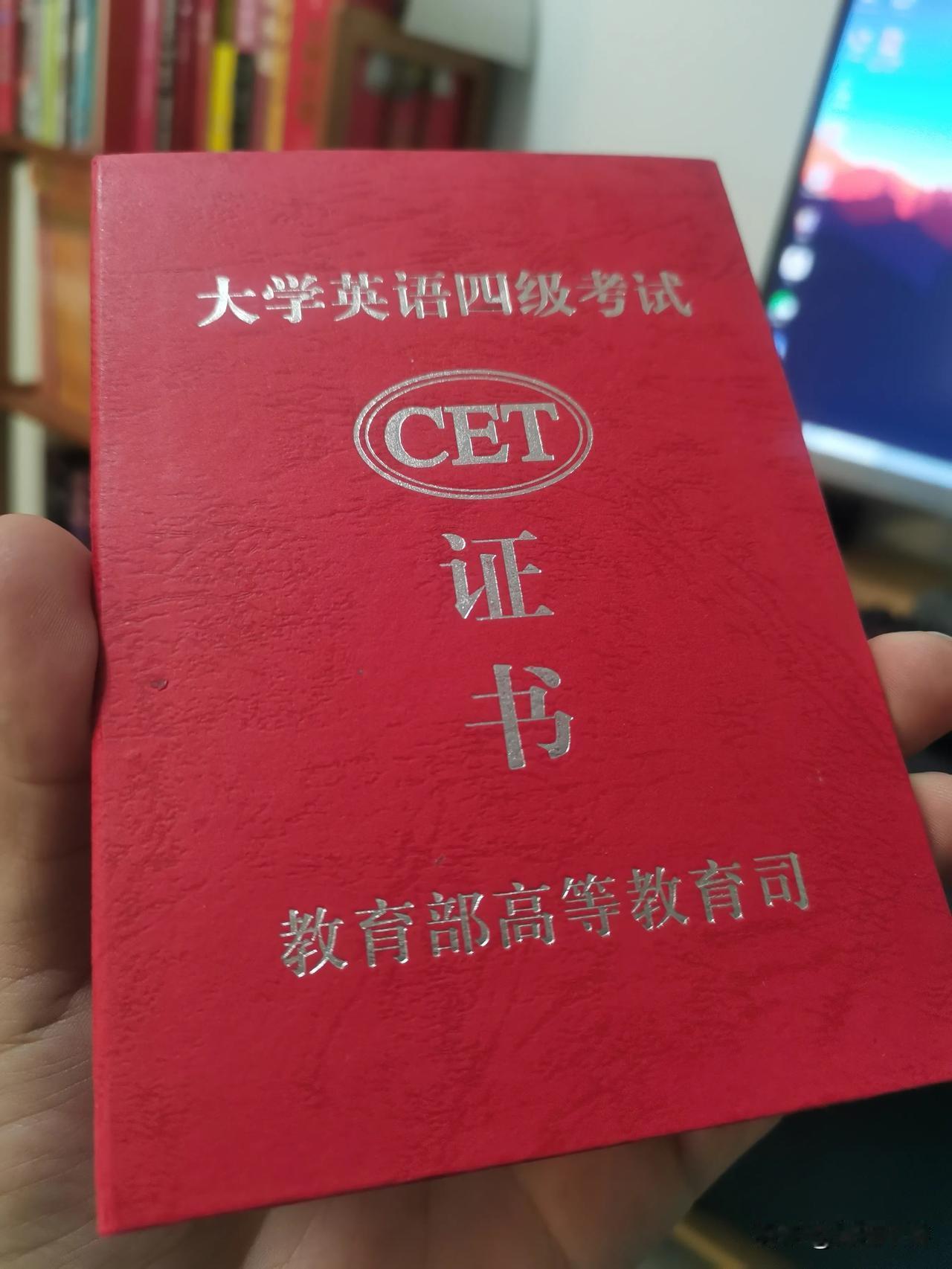 20年前的大学英语四级考试，合格了的话，是给发合格证书的。
考完了四级，我又考过