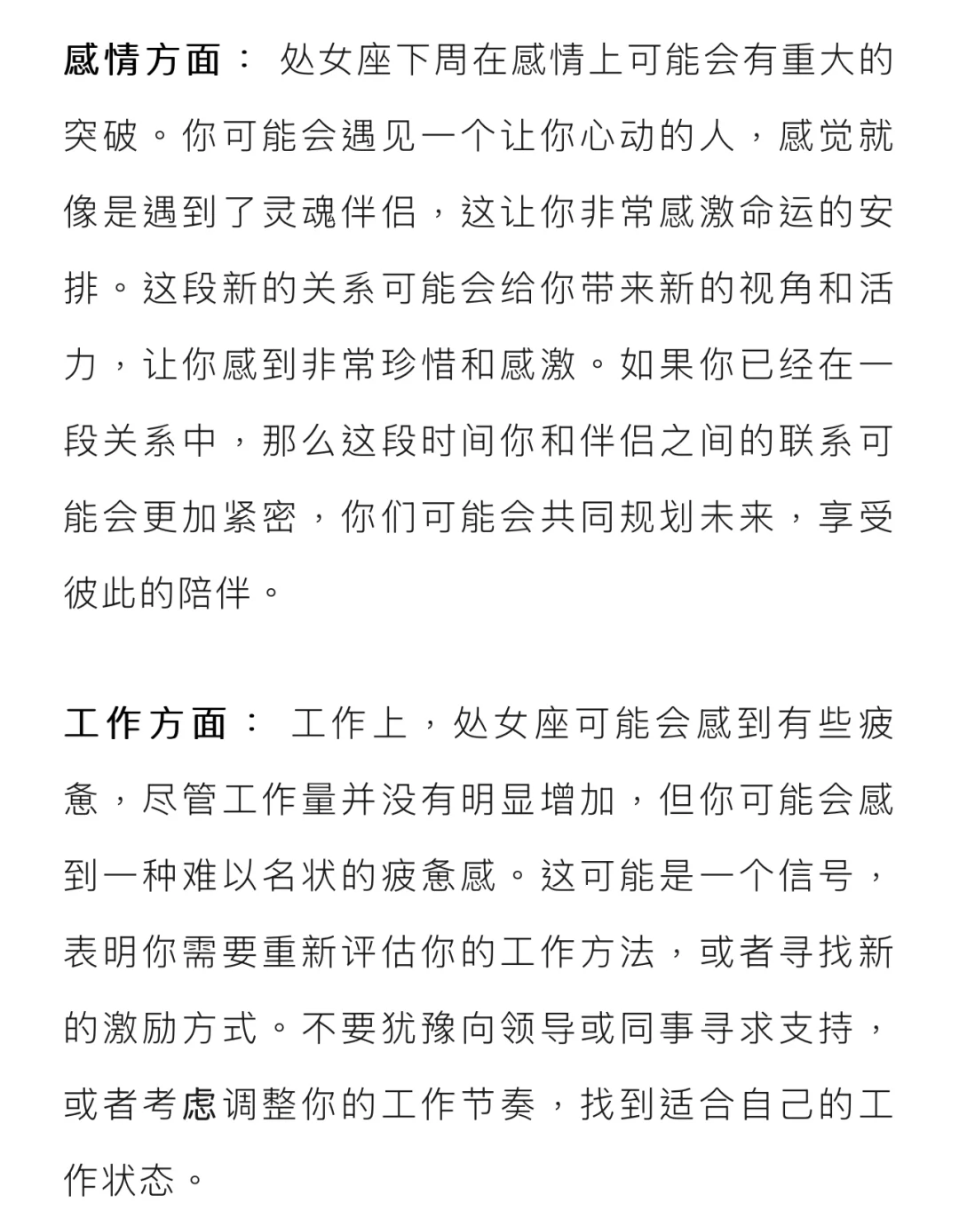 处女座2024年10月8日运势（还有周运势哦）