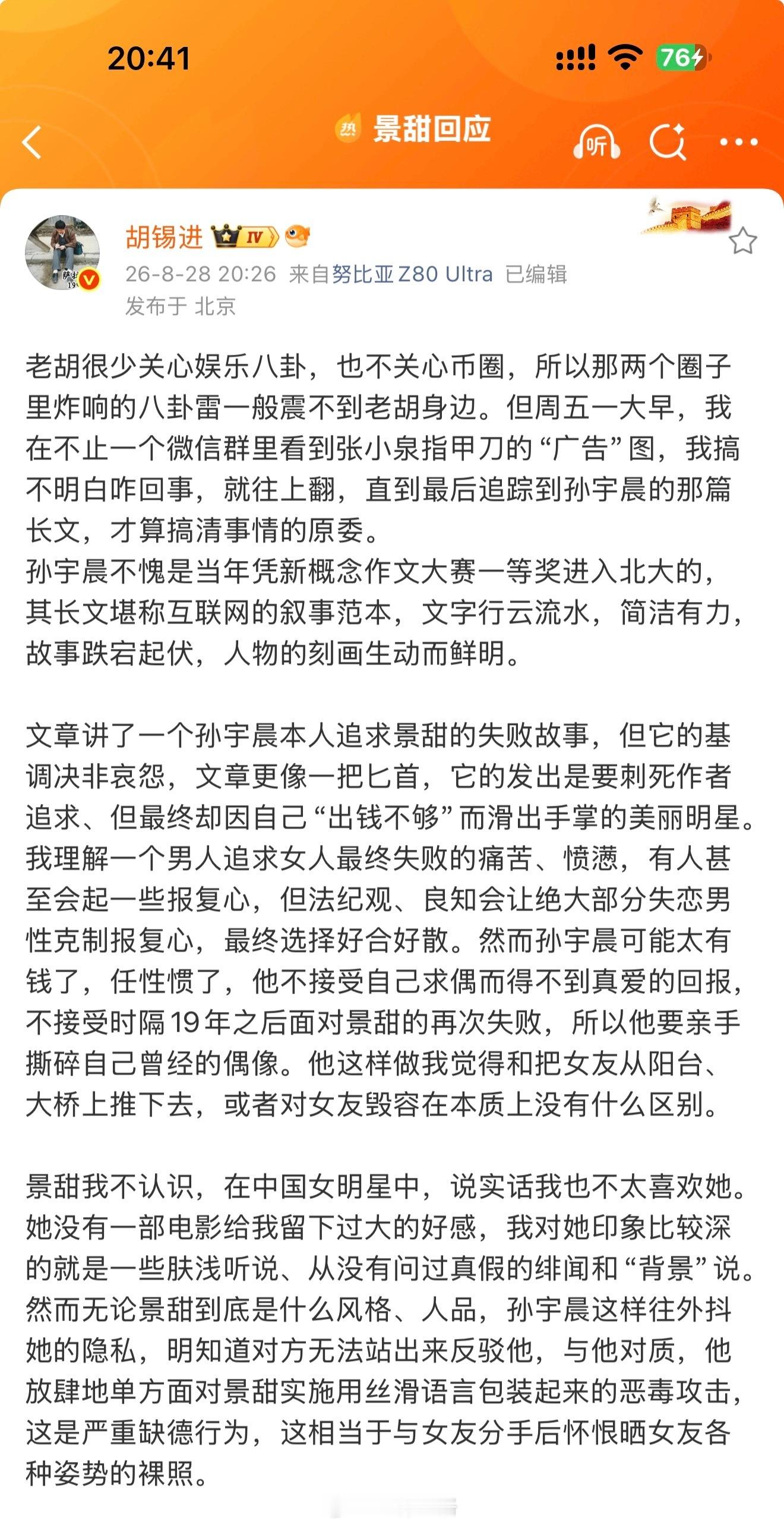 胡锡进说孙宇晨给中国男人丢脸 舆论场充满了真小人与伪君子。孙割是真小人，花钱睡女