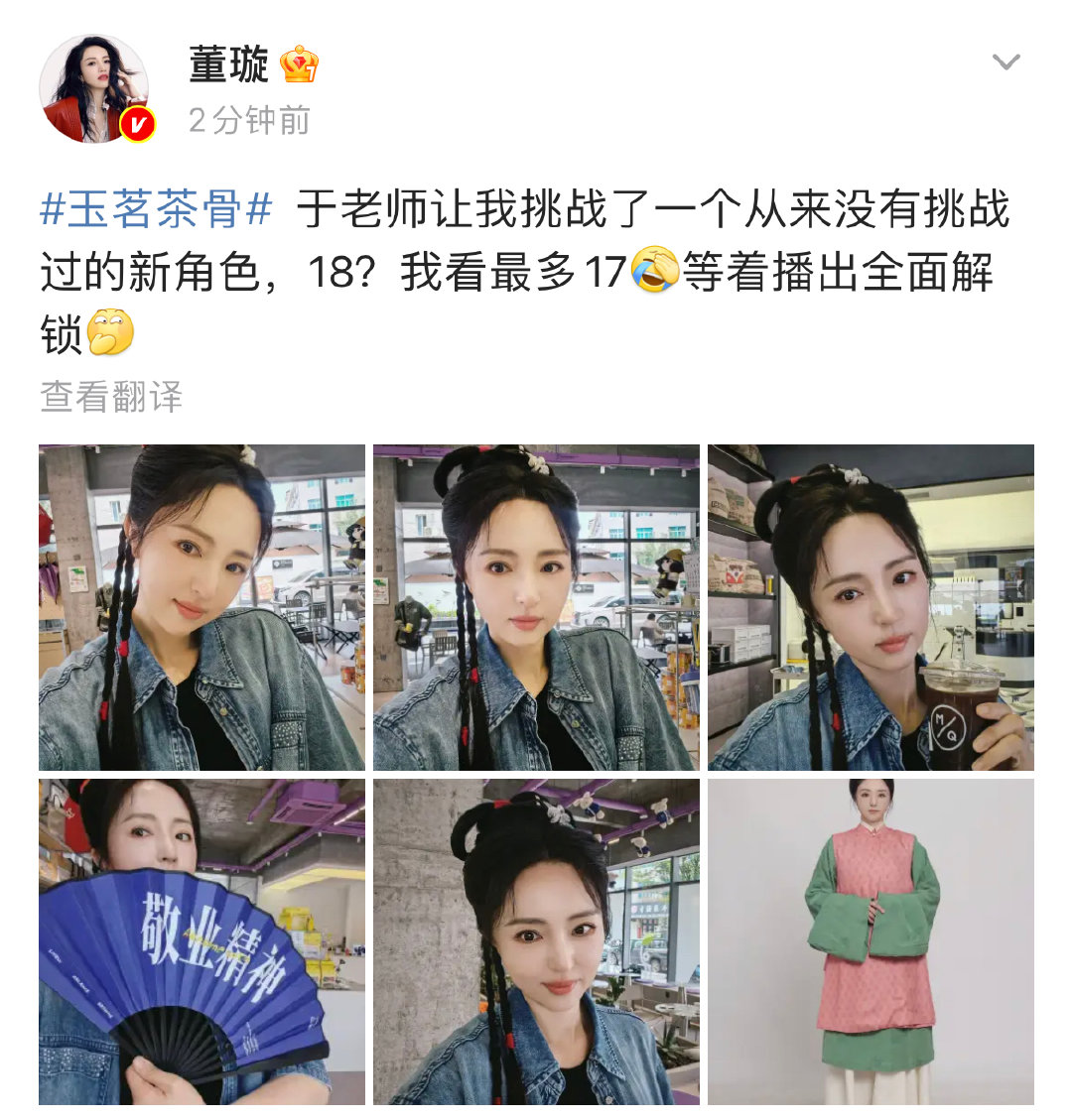 于正夸董璇美于正称他的每部爆剧必须有董璇 董璇回应出演《玉茗茶骨》：“于老师让我