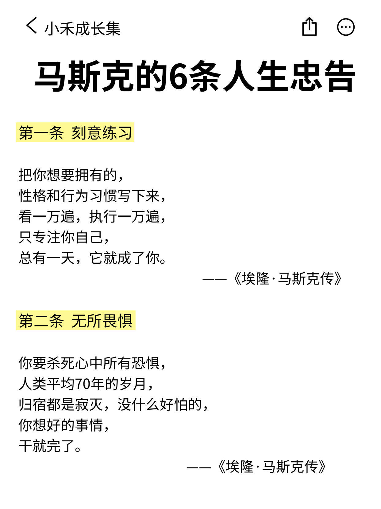 马斯克的6条人生忠告 
