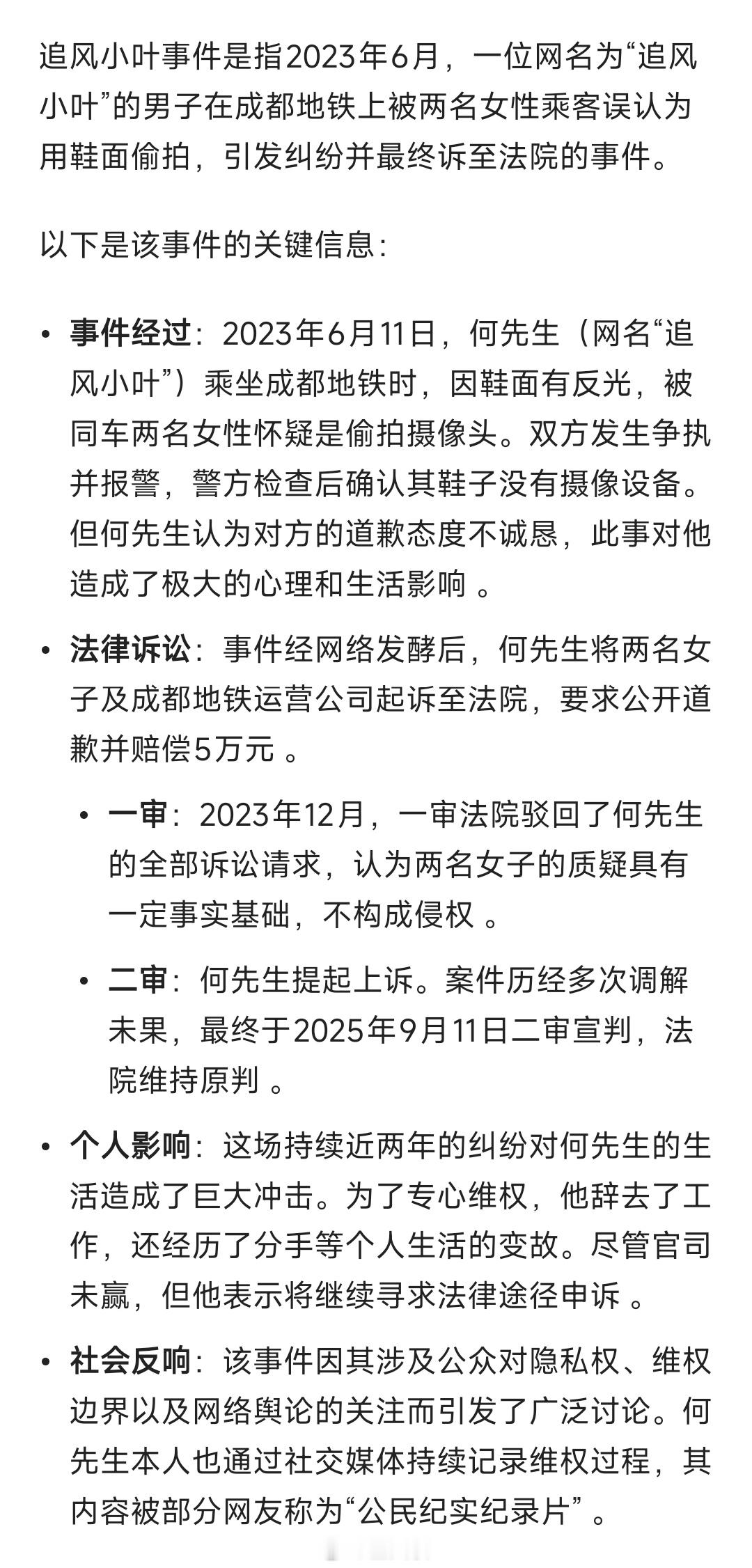 成都地铁偷拍案申请再审立案成功支持追风小叶，希望对“涉性别对立诬告”能有一个理想