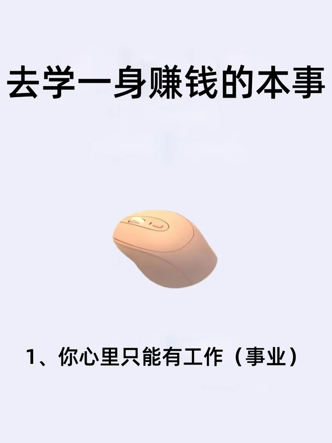 去学一身赚钱的本事！！