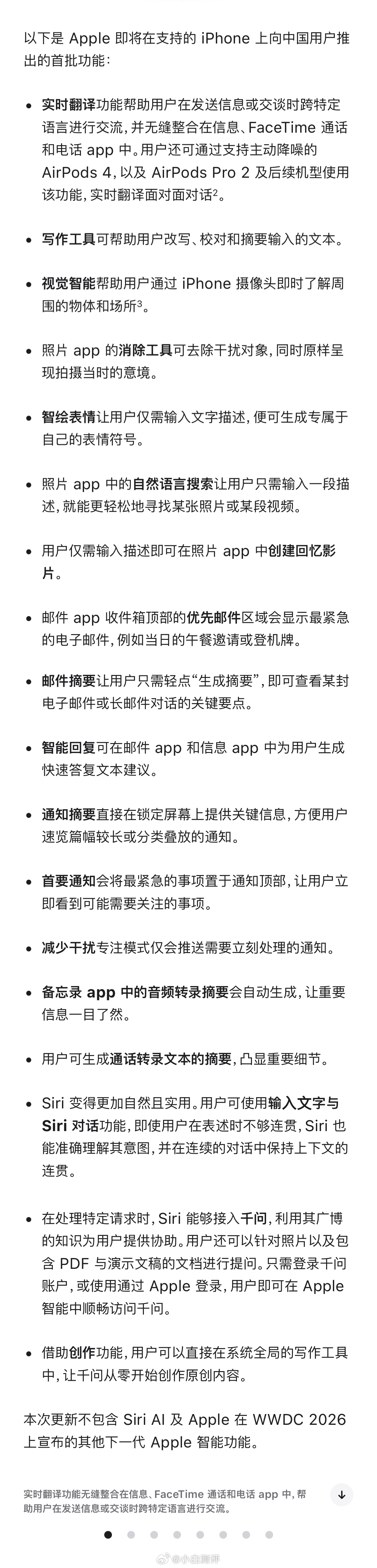 苹果国行AI官宣上线时间苹果官网更新，预告 Apple 智能即将登陆中国，App