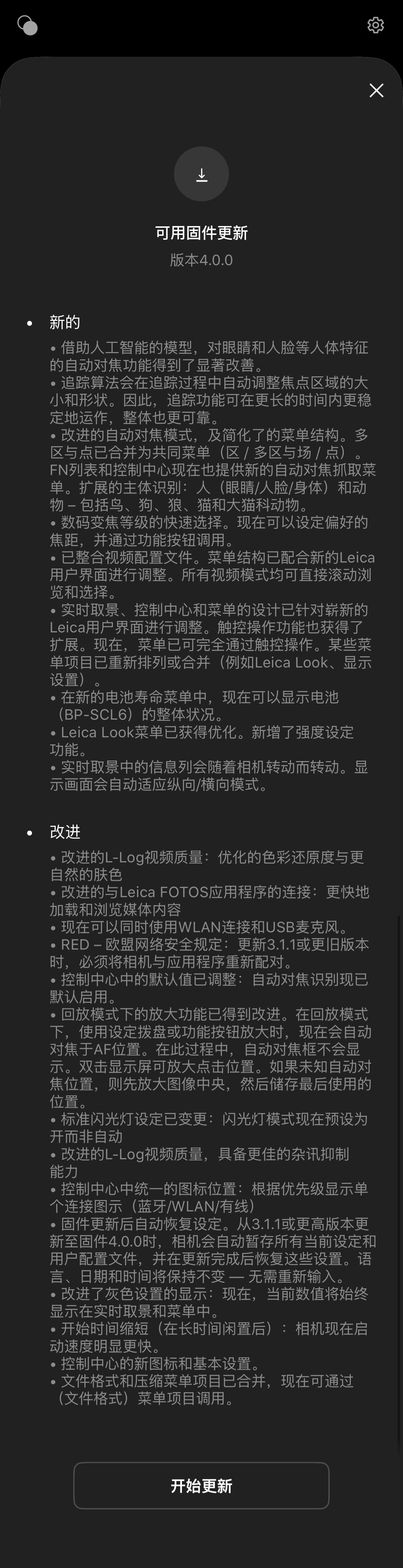 徕卡Q3推送新的固件V4.0.0更新自动对焦快了 开机时间快了有新的界面 应用图