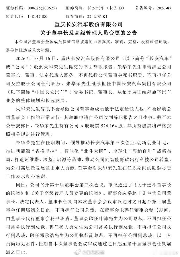 长安汽车高层人事调整选好元帅，点齐兵马，就是开战了。长安接下来会有什么新的动作[