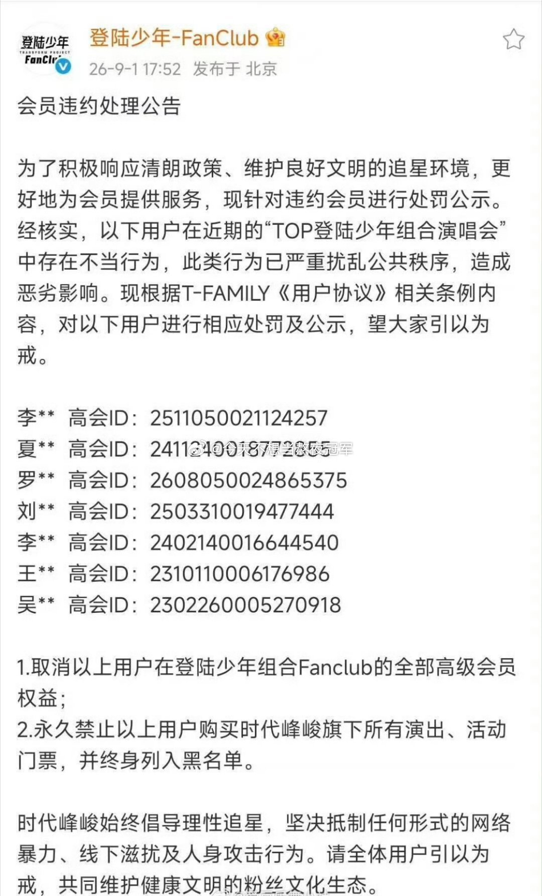 天呢，Top登陆少年公示了在2周年演唱会现场搞事情的粉丝，听说是有人现场喜提银手