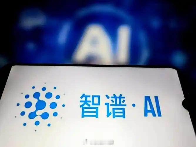 【智谱科创板IPO辅导验收】6月17日消息，据证监会网站披露，北京智谱华章科技股