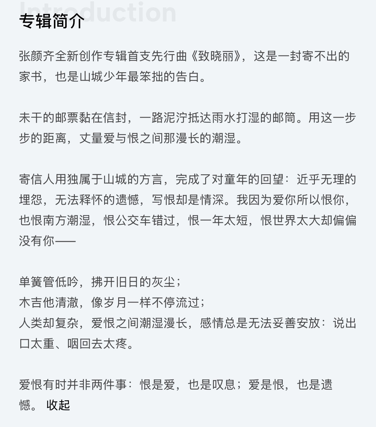 张颜齐  张颜齐 致晓丽张颜齐新歌致晓丽“一封寄不出的家书”“完成了对童年的回望