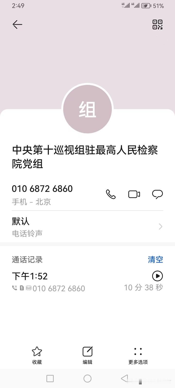 本人于4月19日下午13:47(1点47分）向中央第十巡视组驻最高人民检察院党组