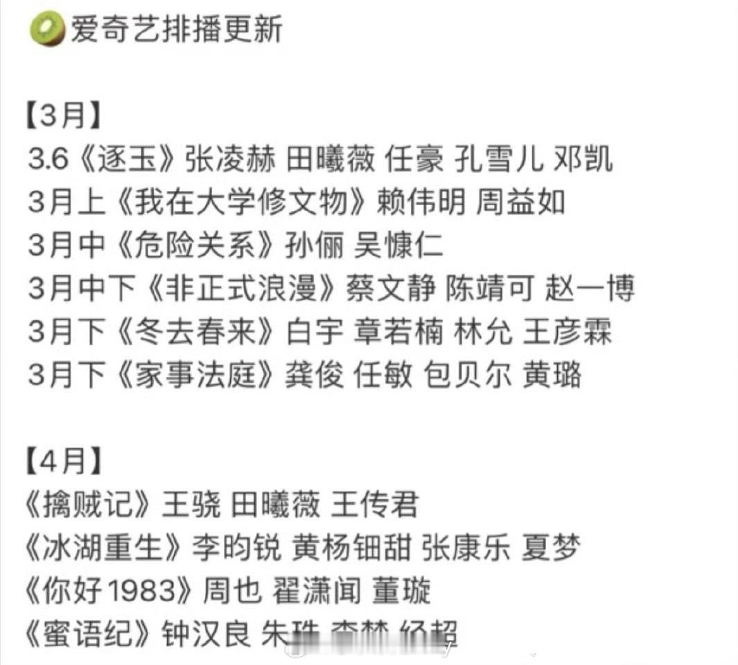 三大平台👖🥝🐧三四月剧排播准备看哪个 