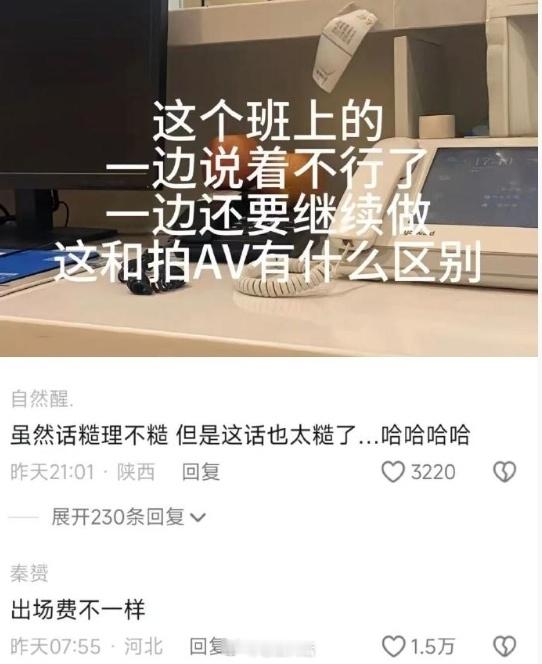 这个班上的，话糙理不糙啊…… 