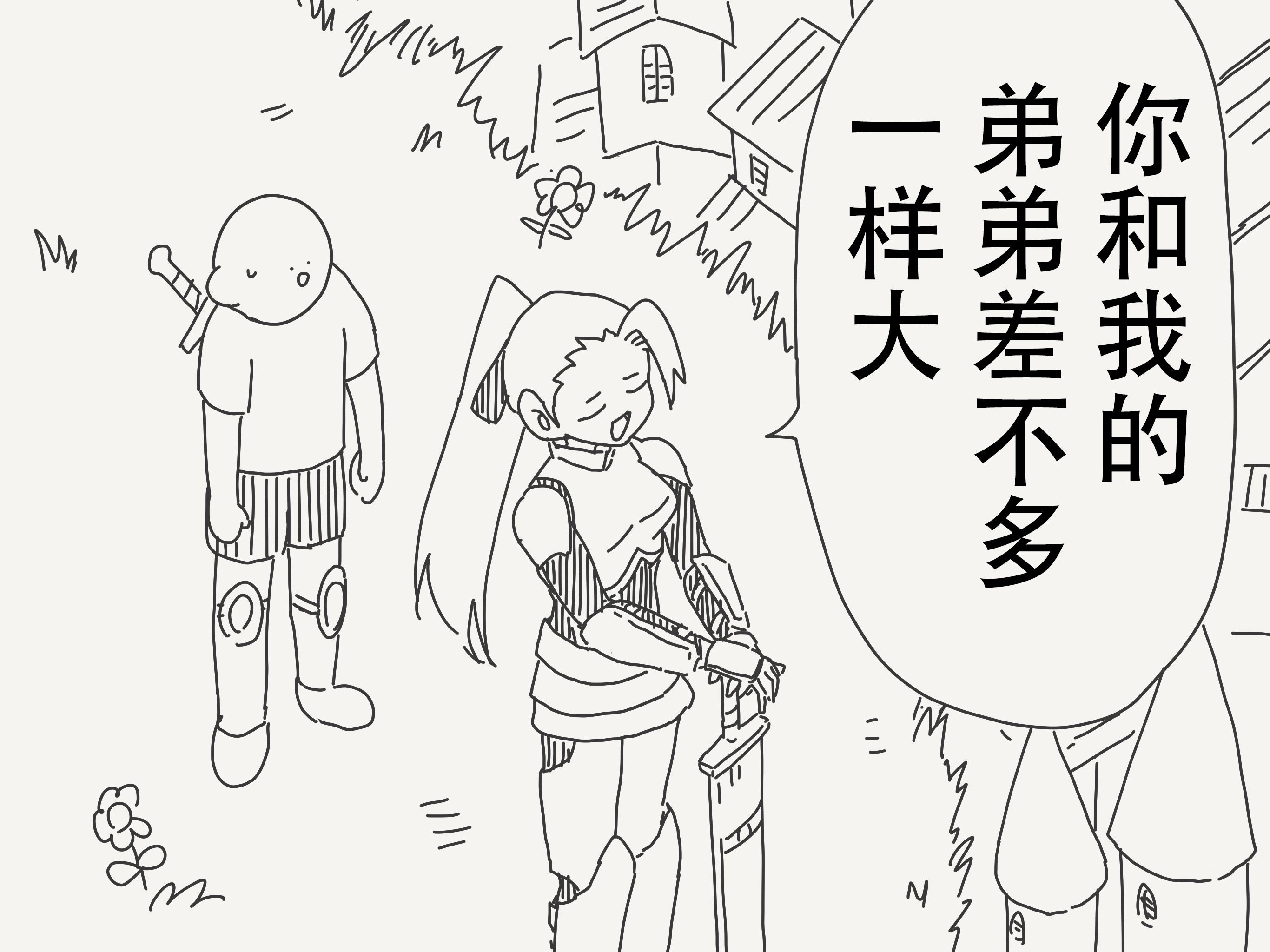 X:小弟弟。 ​​​