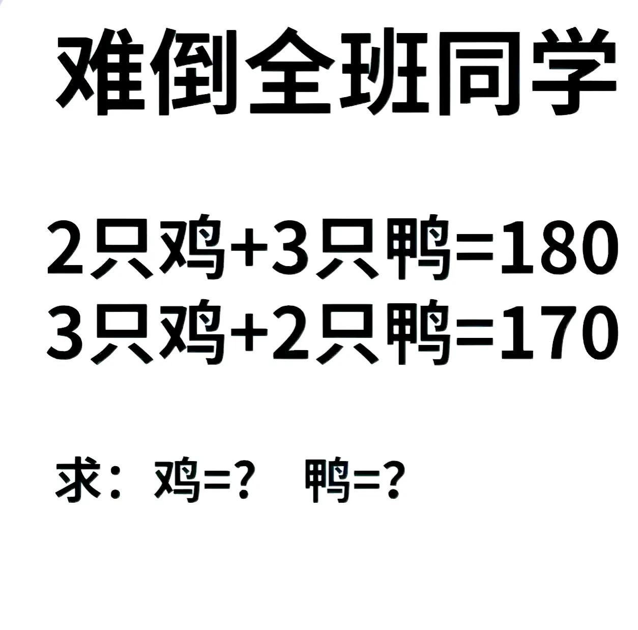 惭愧了，惭愧了，家长每次辅导小朋友作业的时候，都有种感觉就是，鸡同鸭讲的那种样子