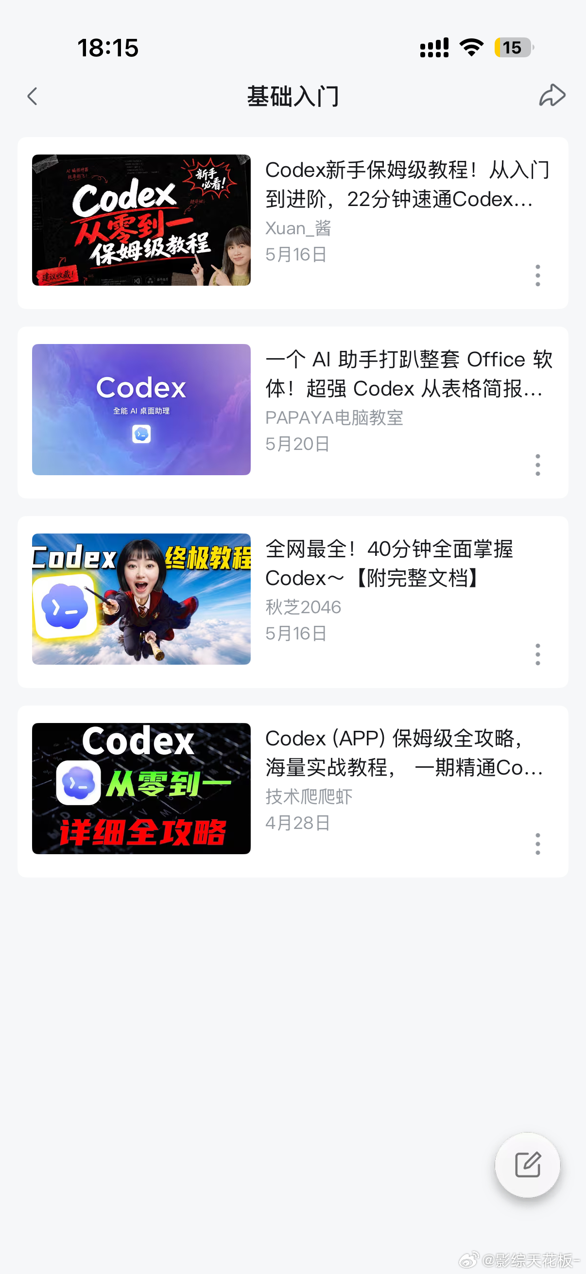 Codex天天在网上看各种AI技术黑话，真到要落地的时候还是抓瞎。真心建议抽个周
