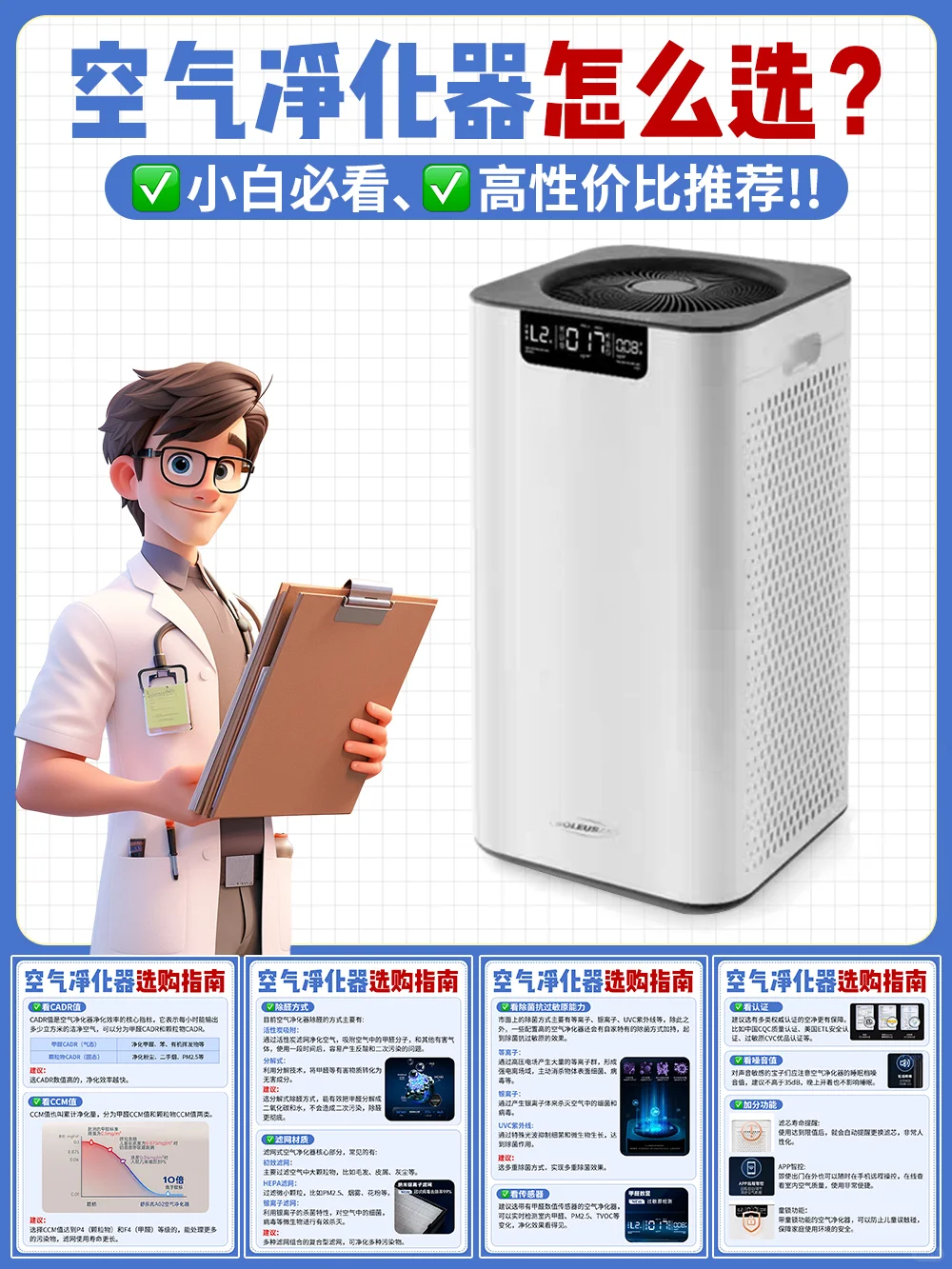空气净化器9大选购技巧，简单易懂一篇讲透