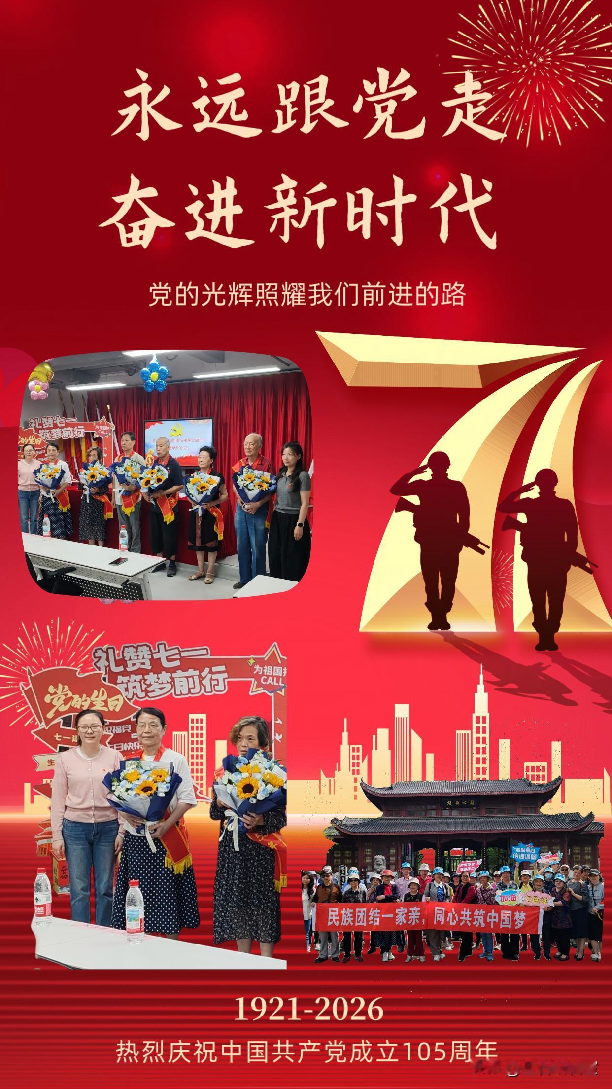 不忘初心牢记使命，永远跟党走，热烈祝贺中国共产党成立105周年！🍎🇨🇳🍎