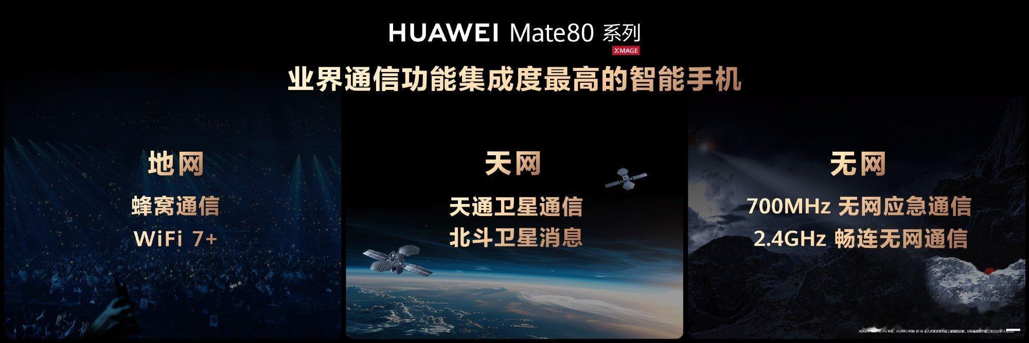真心觉得这技术太有意义了！Mate80首发的700M无网通信，就算遇到地震、洪水