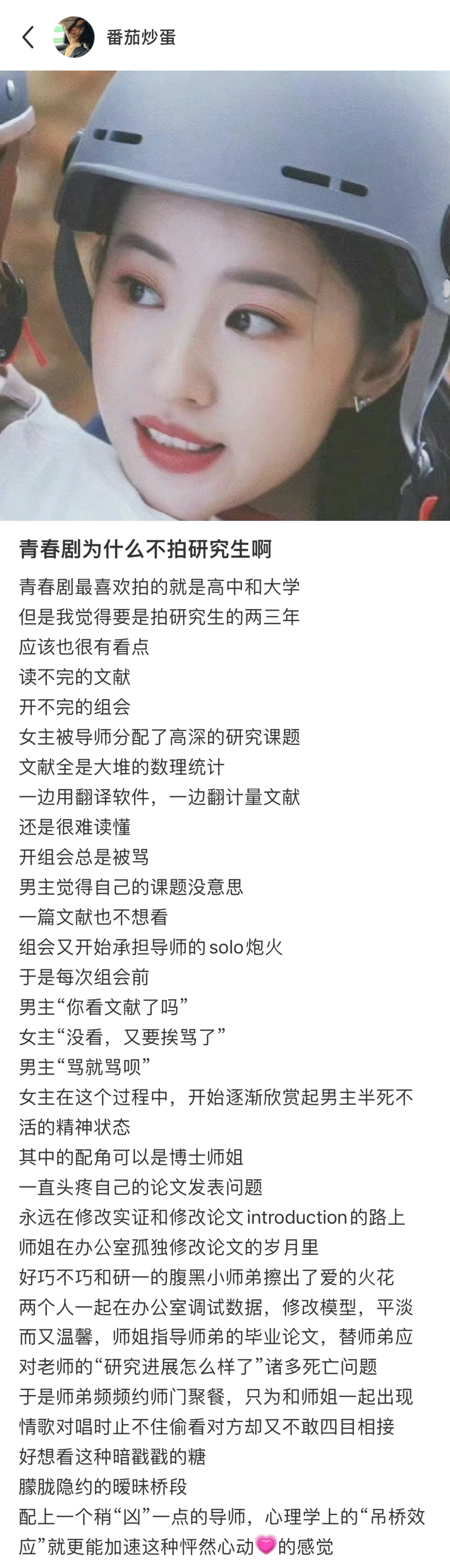 《青春剧为什么不拍研究生啊》 ​​​
