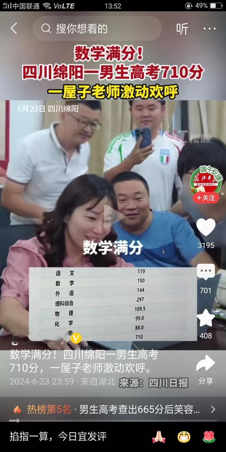 高考成绩出来了，四川绵阳的这位考生交出了满意的答卷，高考考了710分，在场的老师