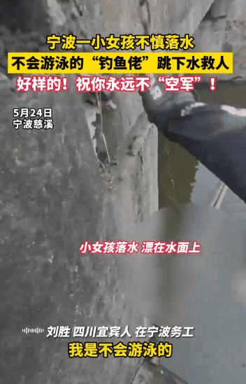 “积大德了！”，5月24日，浙江慈溪，一男子骑车带着装备去钓鱼，他途经一段河边时