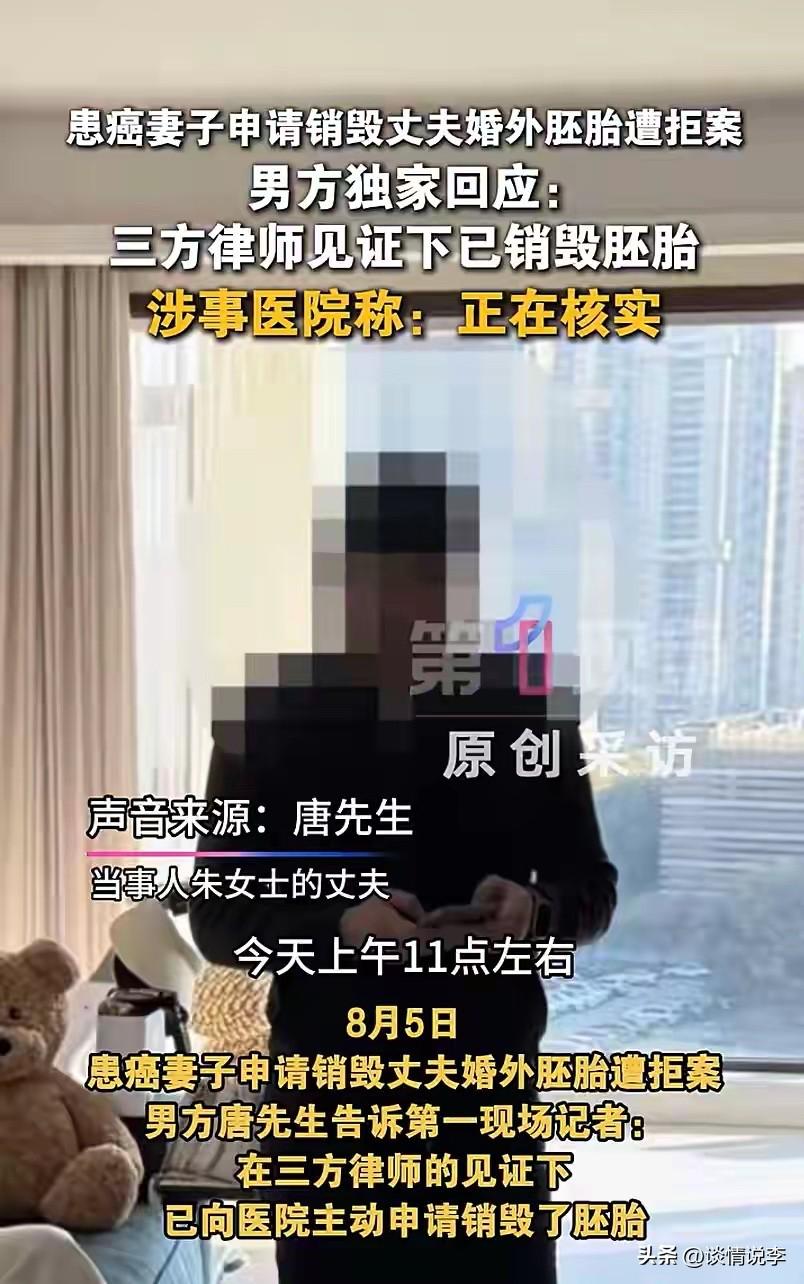 唐明杰说胚胎已经销毁了，是在三方律师的见证下完成销毁的。他的律师也说：“这个胚胎