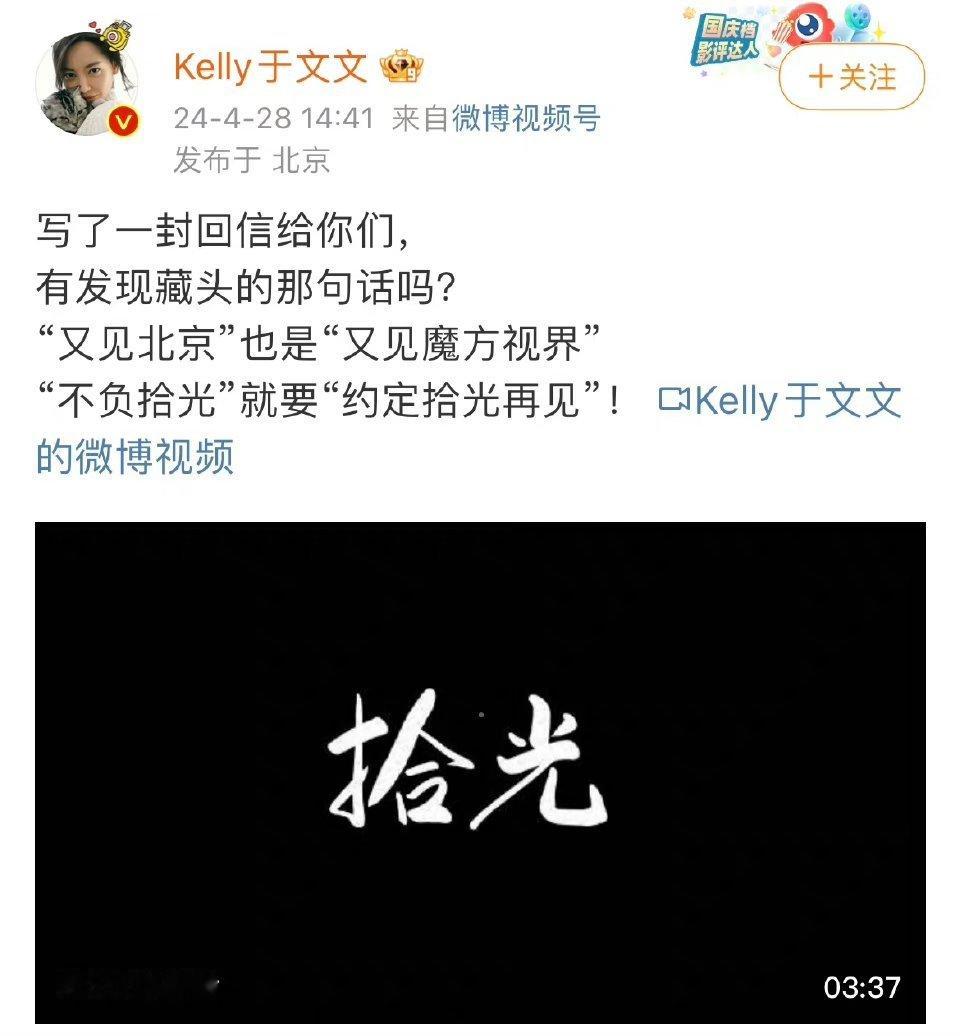 #于文文拾光巡回演唱会# 呜呜呜～有被于文文的藏头诗感动到[悲伤]那就说好了“约