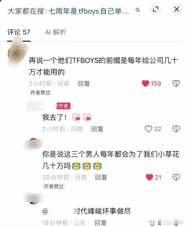 网传TFBOYS团名使用需付费曝TFBOYS前缀使用需每年付费TFBOYS从小到