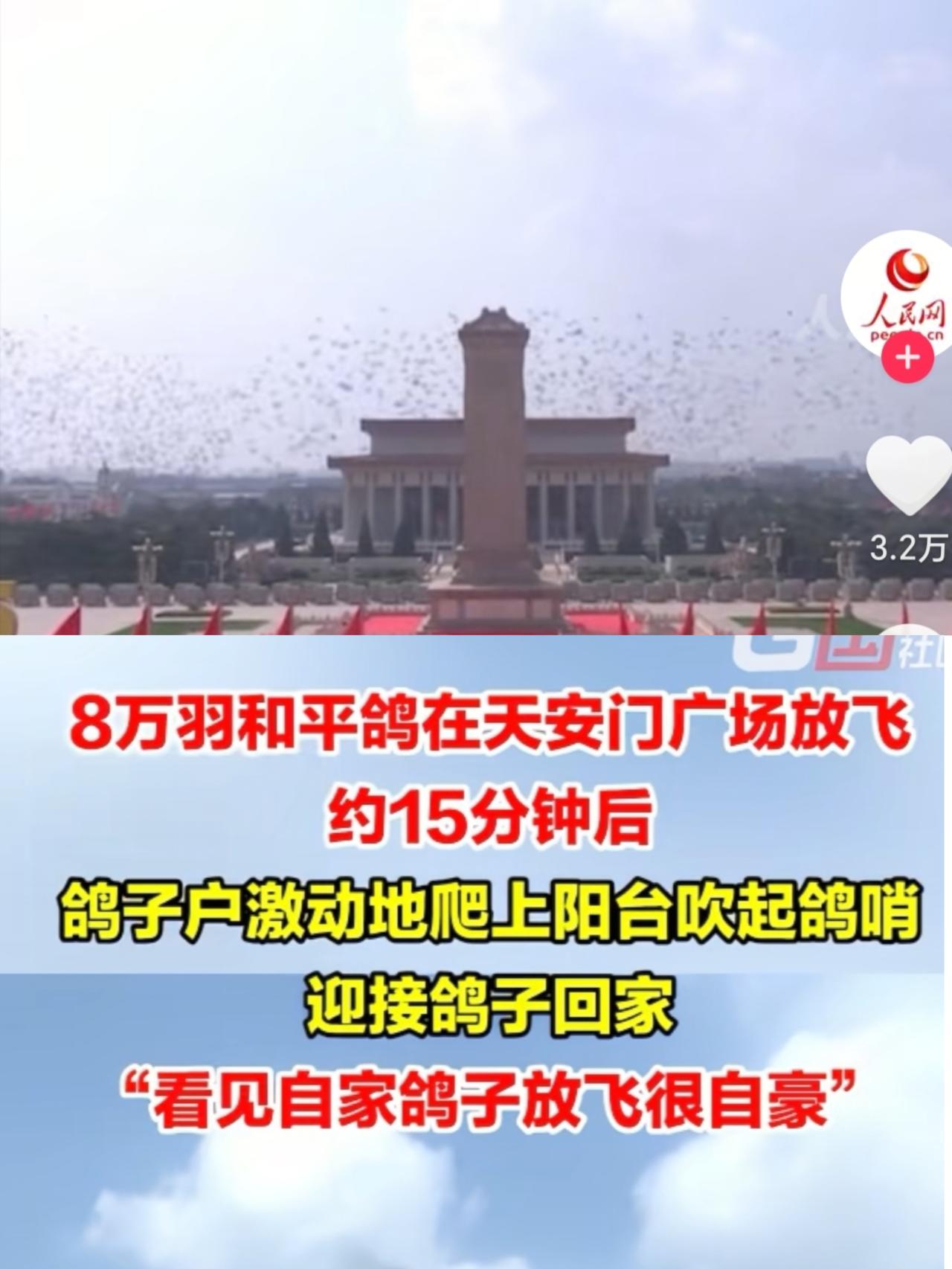 天津的“精兵强将”和平鸽回家啦！

天津三千只和平鸽参加完了9.3大阅兵回家了。