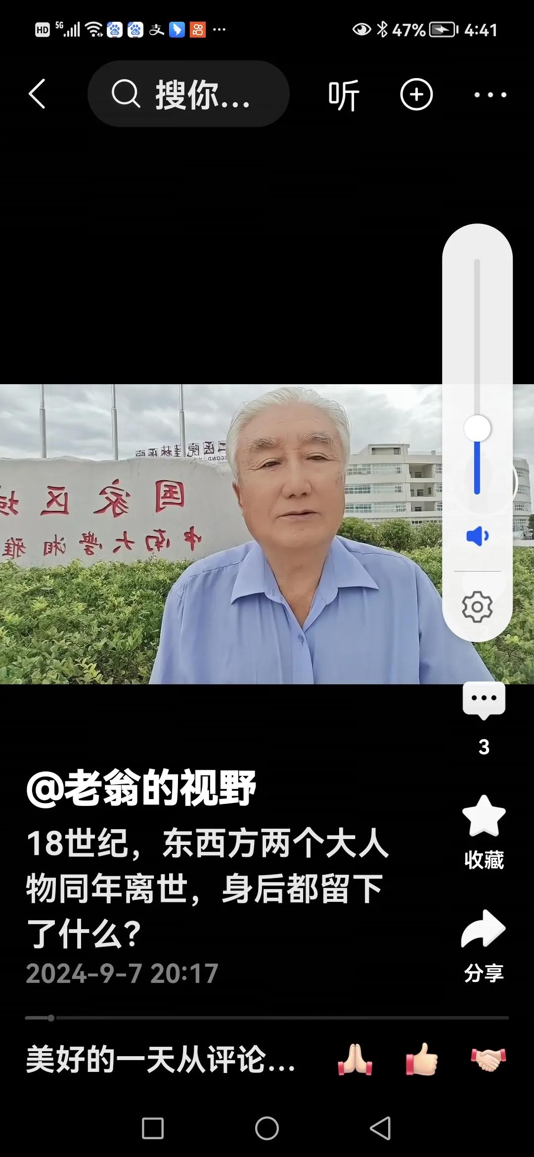 “老翁的视野，”
今天说了两个大人物，
却没有一样说全的说通的说对的。今天拿出来