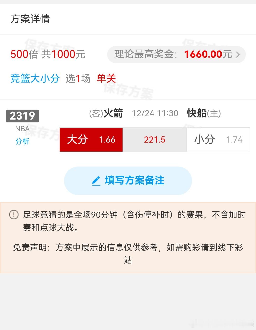 11:30NBA常规赛火箭做客洛杉矶快船，上次交手火箭险胜，近期表现低迷，范弗里