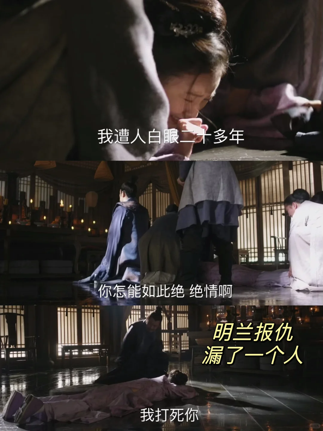 被明兰算漏的仇人，反差感好强