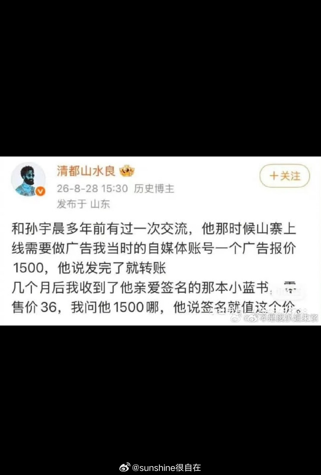 孙宇晨用签名抵1500元的广告费 孙宇晨找博主发广告，说发完就转账，几个月后博主