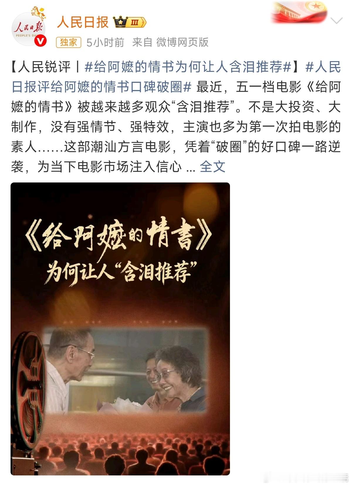 给阿嬷的情书为何让人含泪推荐无大制作、无流量明星，潮汕方言电影《给阿嬷的情书》凭