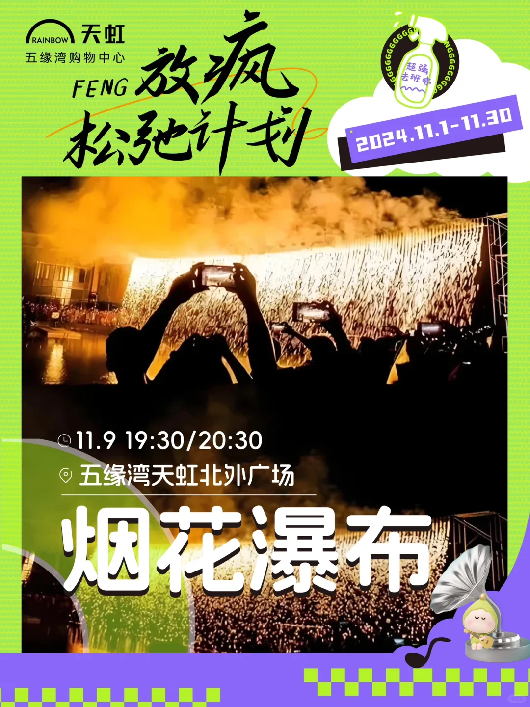 厦门的！！天虹零食节放大招啦！！