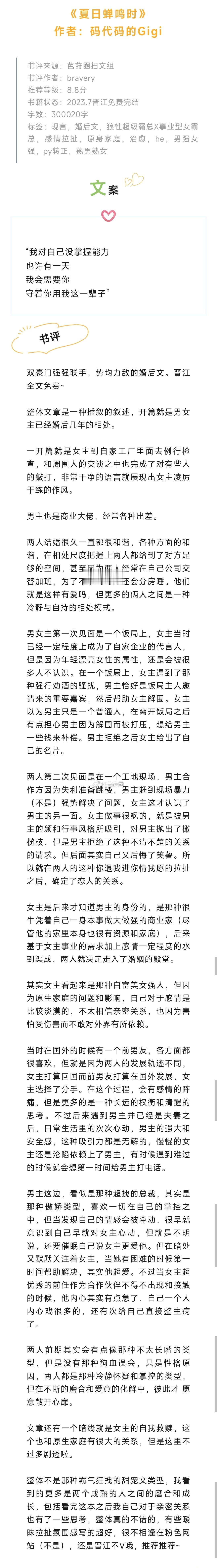 #芭莳圈推文[超话]#《夏日蝉鸣时》作者：码代码的Gigi双豪门强强联手，势均力