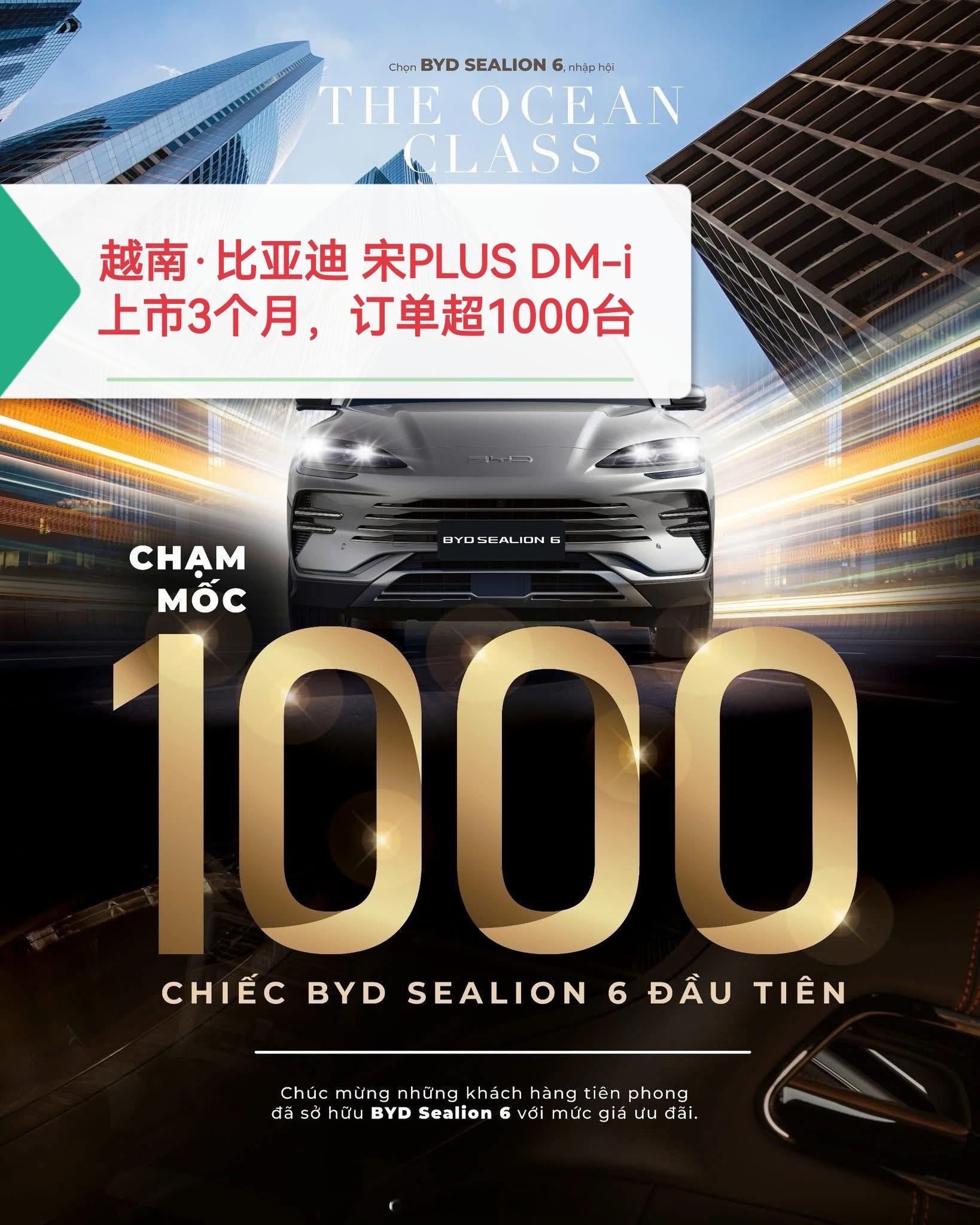 越南上市3个月，订单超1000台混合动力市场现象级产品宋PLUS DM-i 热度