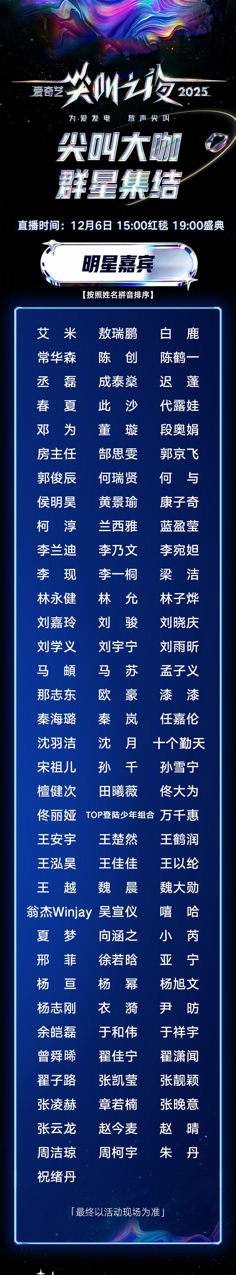 爱奇艺尖叫之夜全阵容官宣，你期待谁？艾米、敖瑞鹏、白鹿、常华森、陈鹤一、丞磊、此