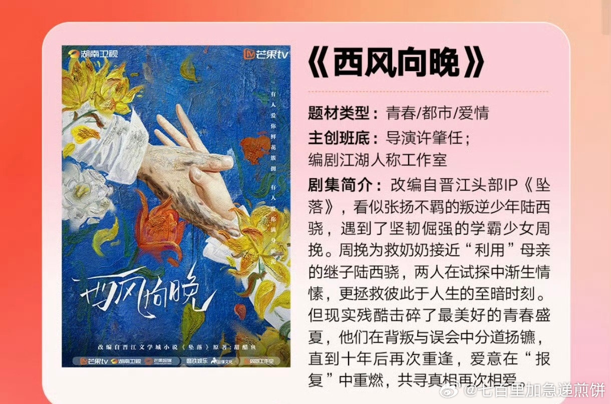 🥭现偶《西风向晚》主演：周柯宇、包上恩导演：许肇任《爱很美味》 7月中旬青岛开