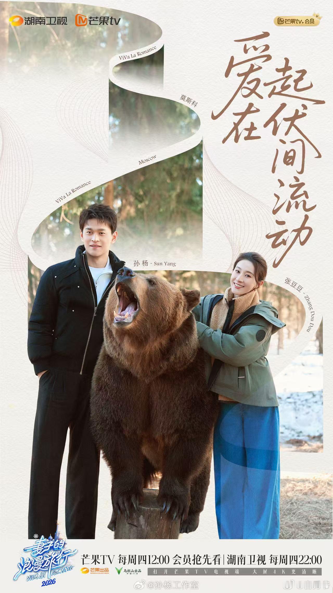 孙杨参加完妻旅情商涨了不止一倍 现在的孙杨真的让人刮目相看，面对镜头直白告白张豆
