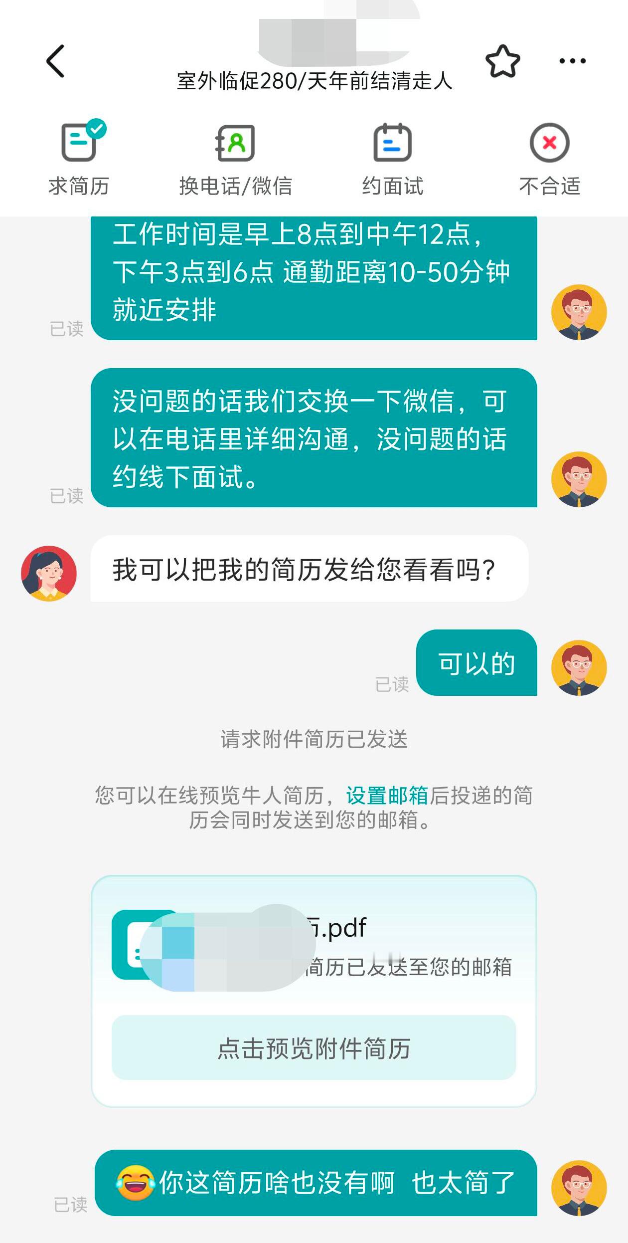 这么毛胚的简历还是第一次见[允悲] 